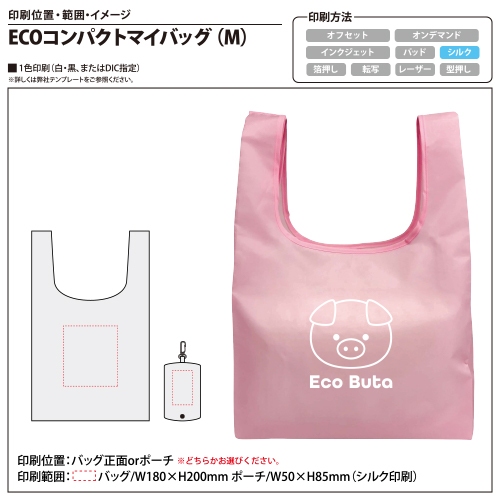 ECOコンパクトマイバッグ(M)