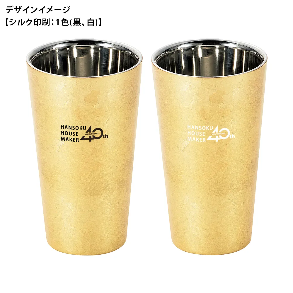 燕市製【漆磨】箔衣2重ストレートカップ250ml