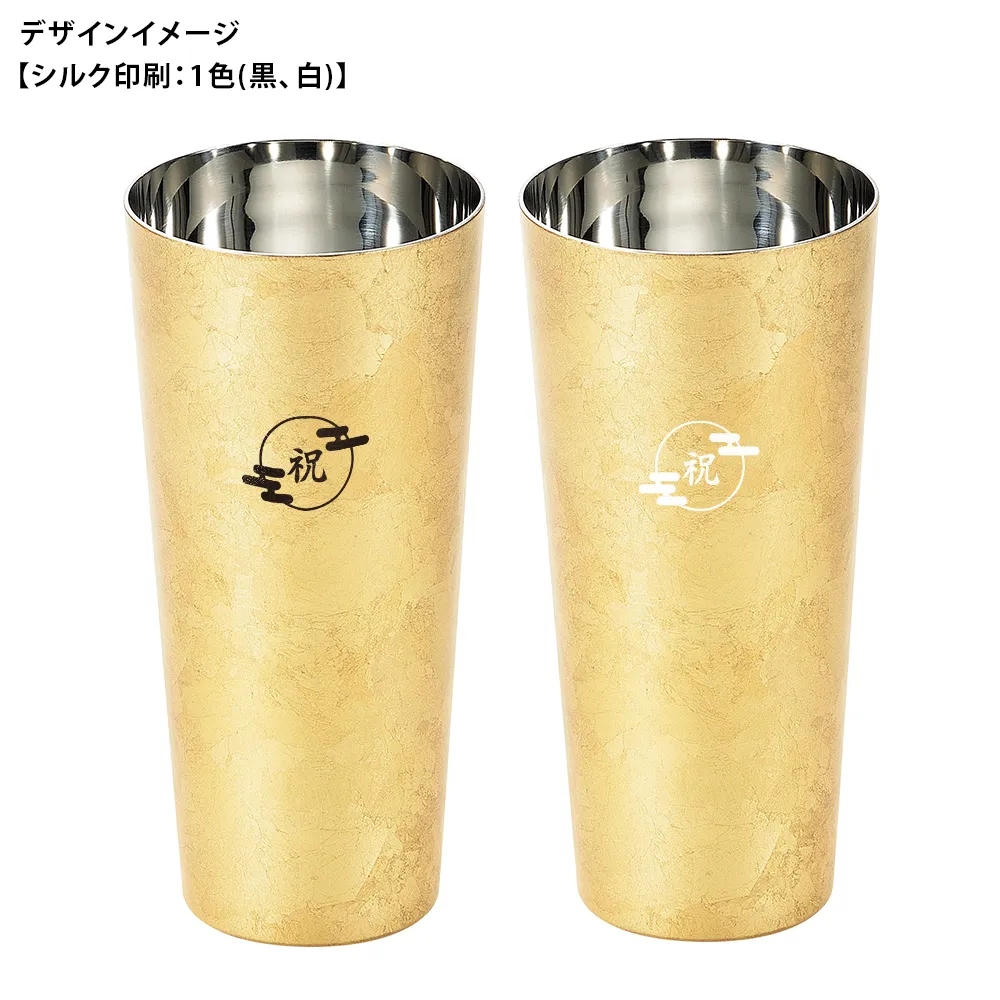 燕市製【漆磨】箔衣2重ピルスナーカップ350ml