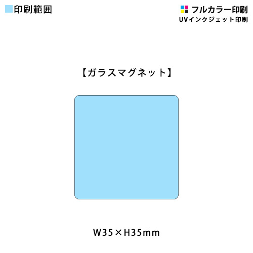 ガラスマグネット【正方形】35mm