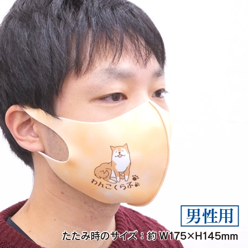 冷感フルプリントマスク(生地セパレート型)