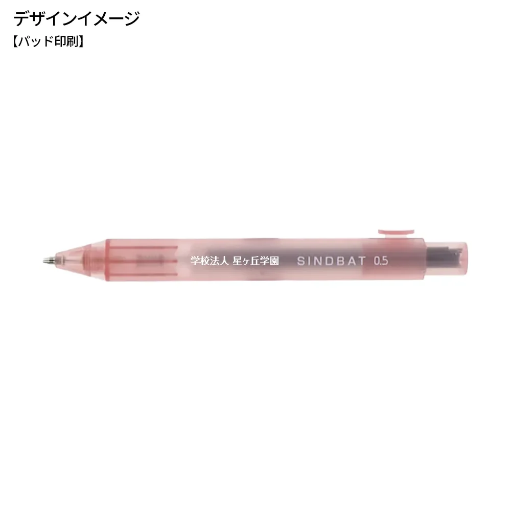 【サンスター文具】シンドバット