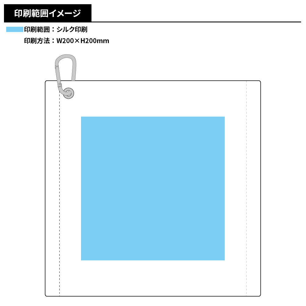 プリントしやすいコットンシャーリングカラビナ付ハンドタオル　ホワイト