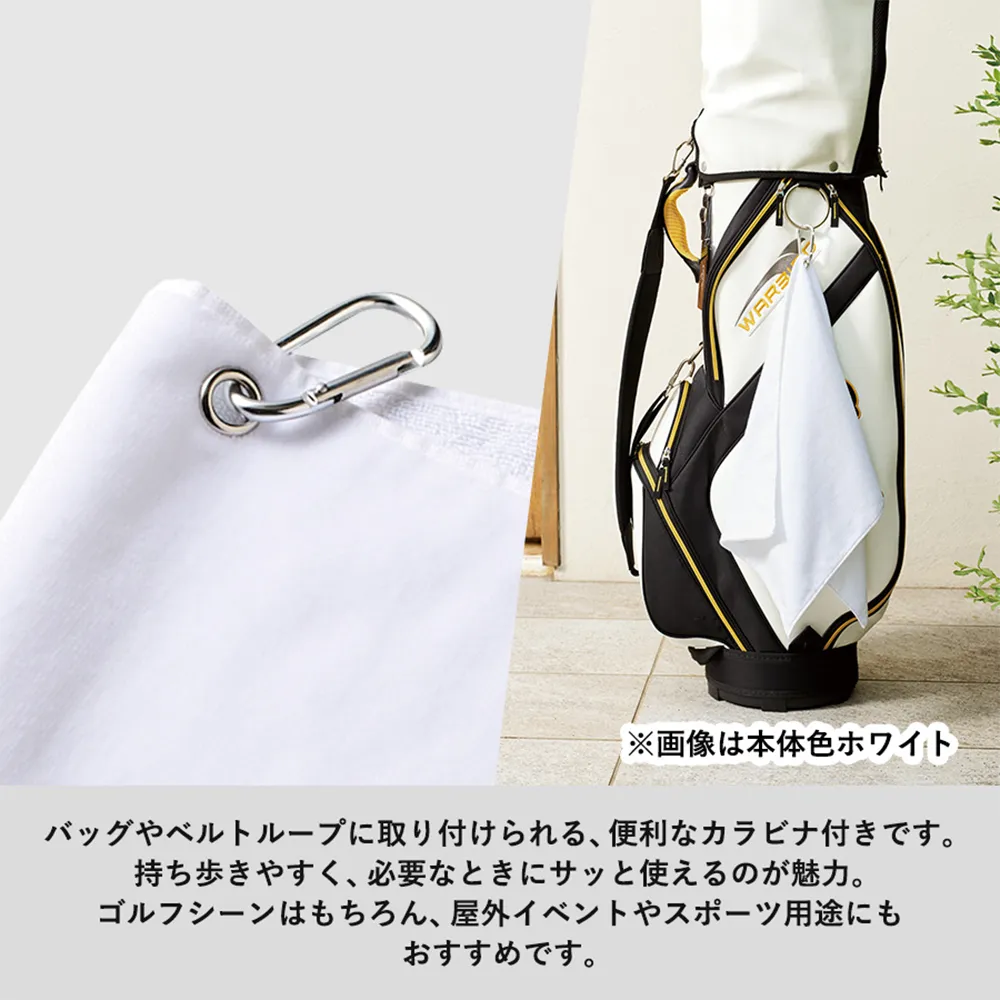 プリントしやすいコットンシャーリングカラビナ付フェイスタオル　カラー