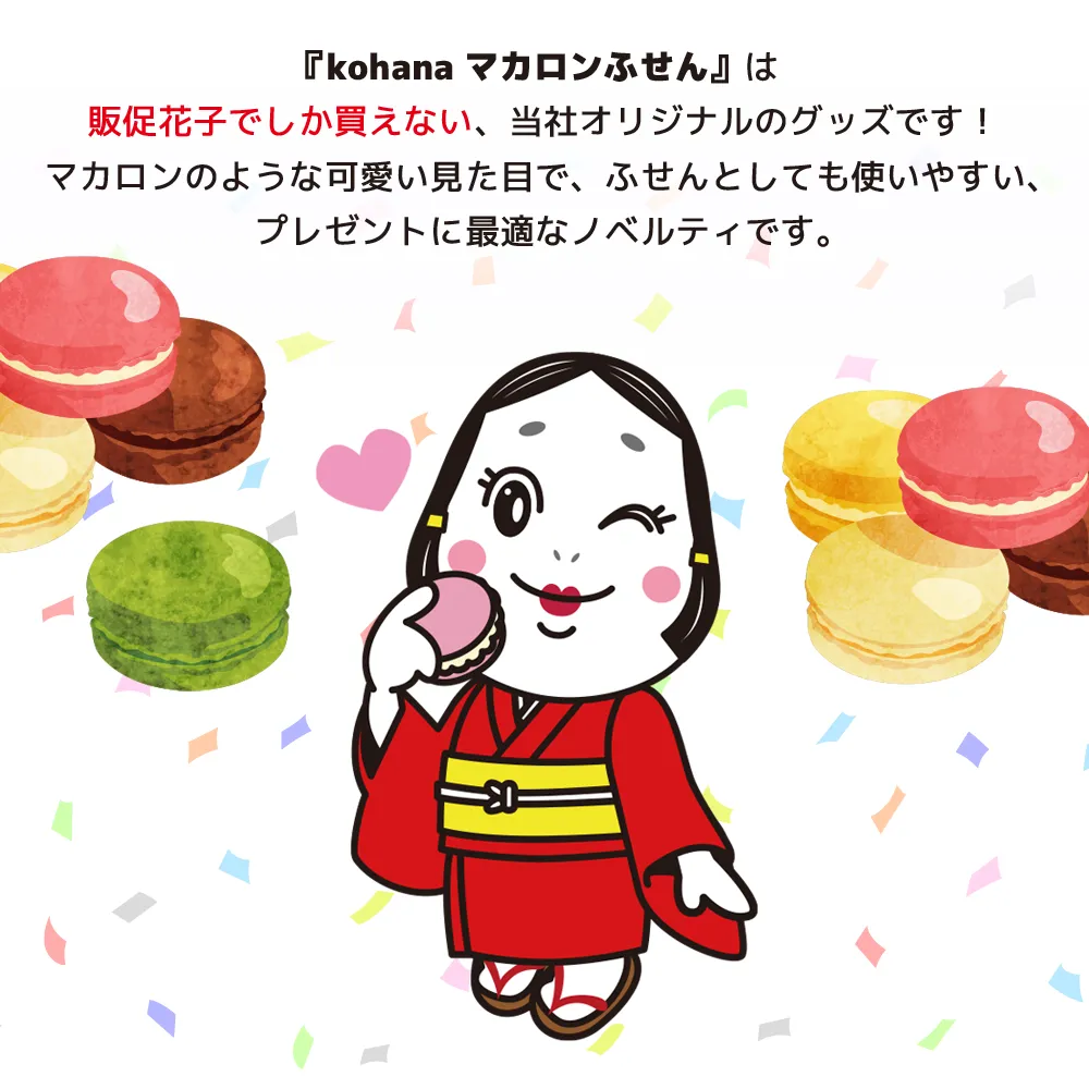 kohana マカロンふせん ホワイト【キャンペーン】