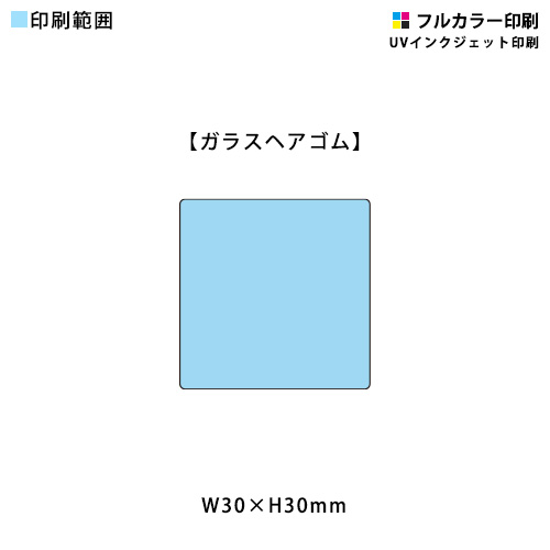 ガラスヘアゴム【正方形】 30mm