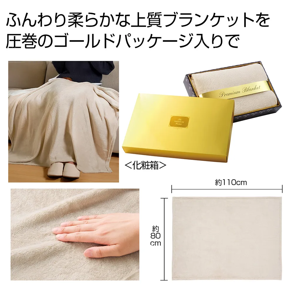 プレミアムブランケット(ライトグレー)