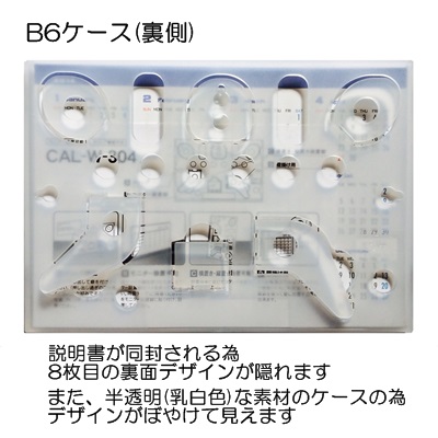 オリジナル卓上カレンダー8枚組(B6ケース)