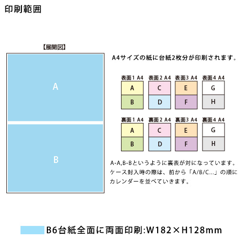 オリジナル卓上カレンダー8枚組(B6ケース)|ノベルティグッズ 
