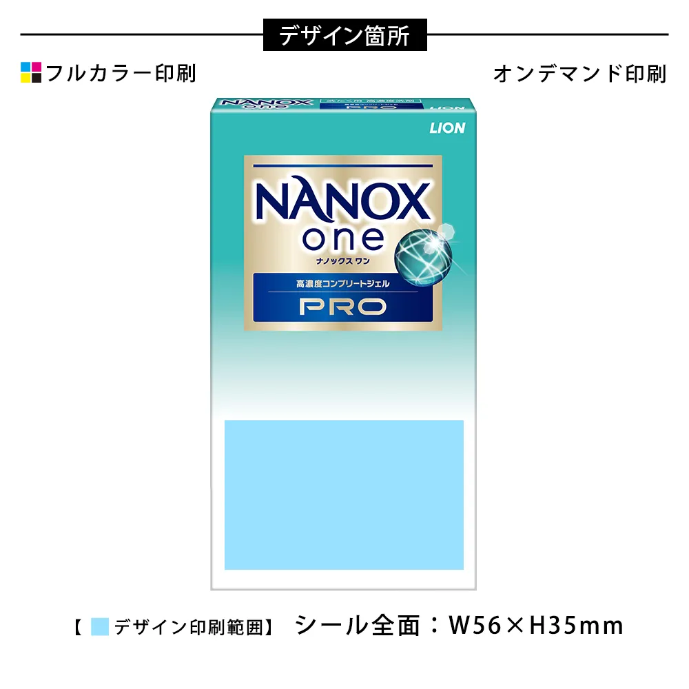 ライオン ナノックスワンPRO 箱入れ(10g×2袋)(シール貼り)|ノベルティ