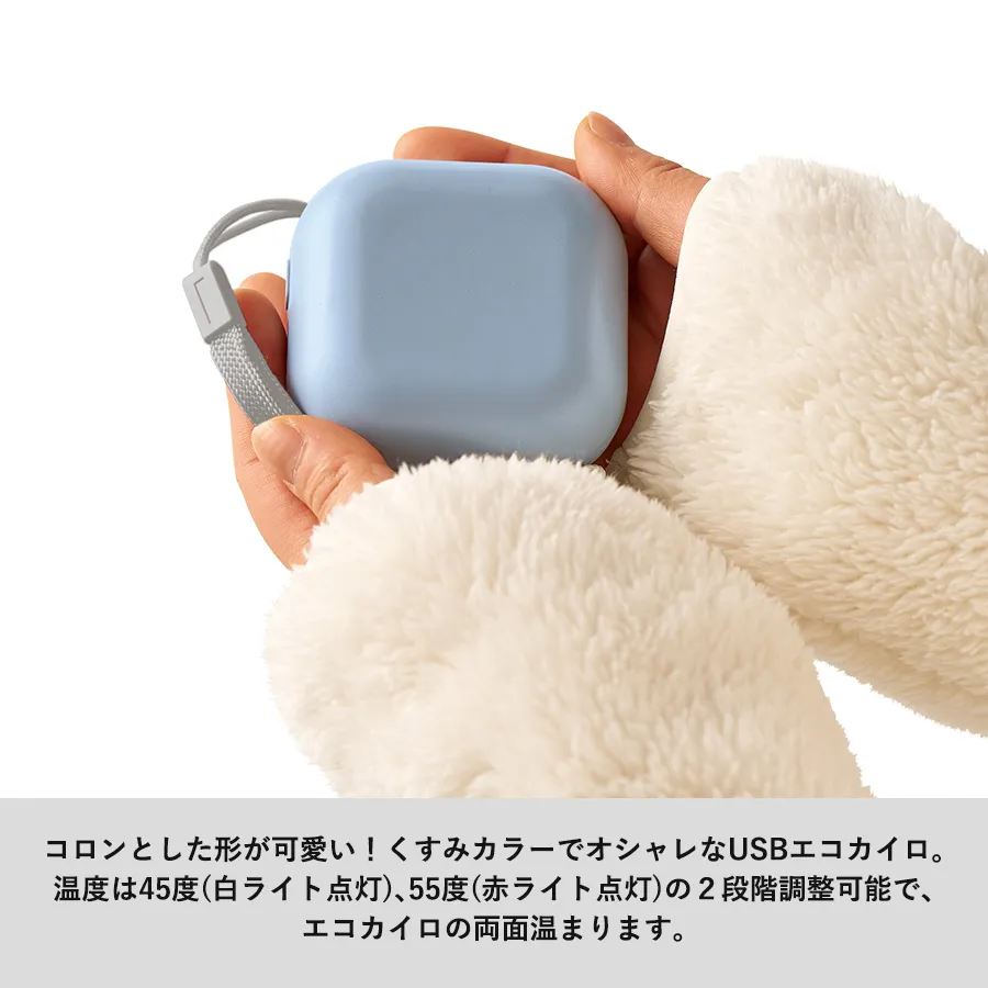 スクエアUSBエコカイロ