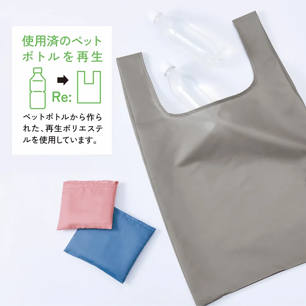 Re:PETポータブルバッグ