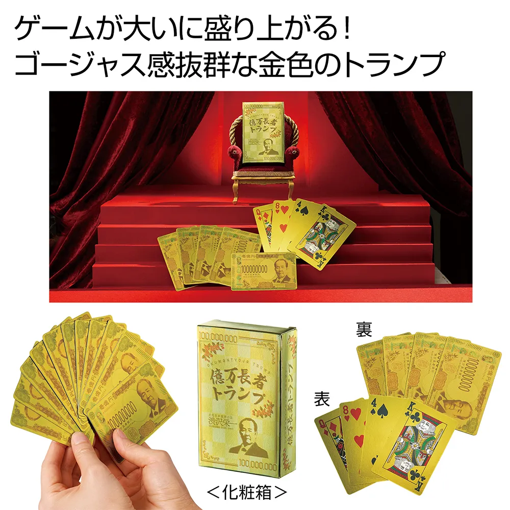 億万長者トランプ