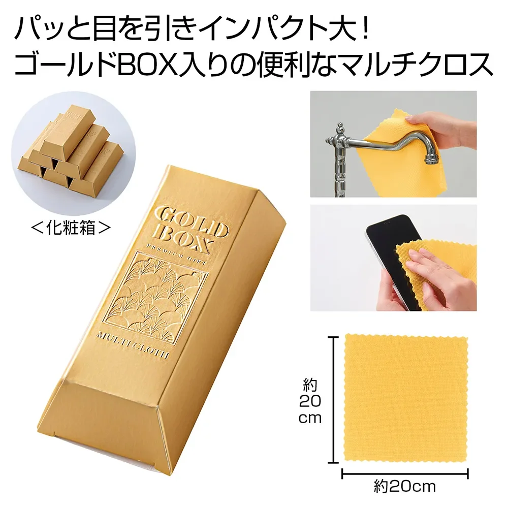 ゴールドBOX　マルチクロス