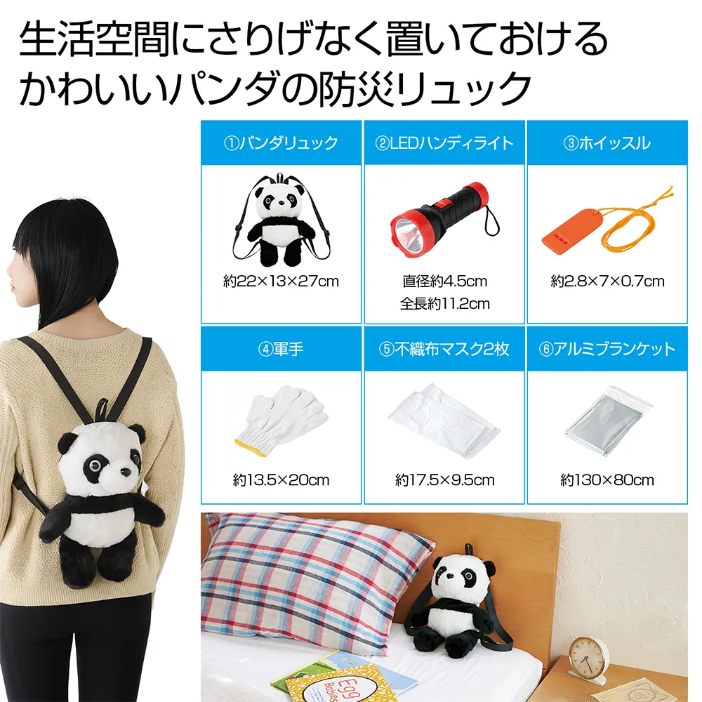 備えて安心　防災パンダ6点セット