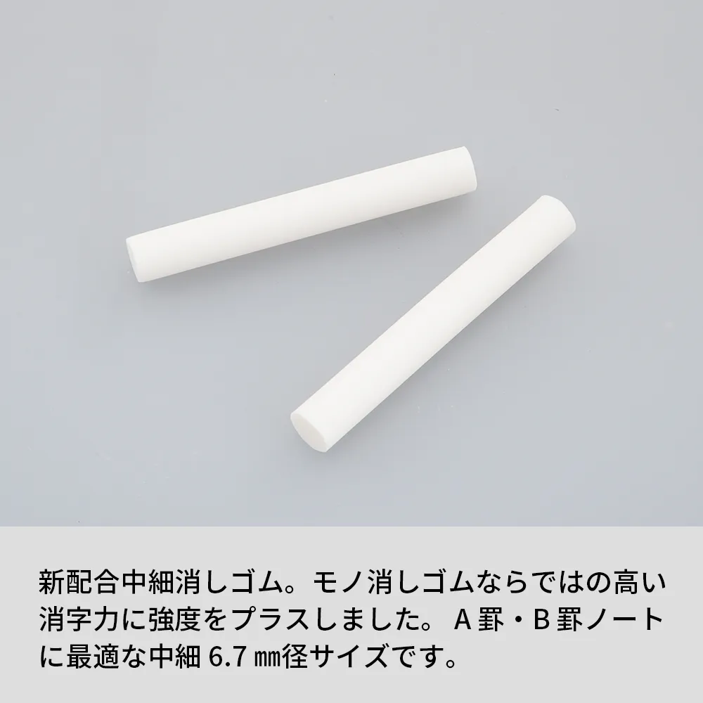 【トンボ鉛筆】ホルダー消しゴム モノワン(キャンペーン)