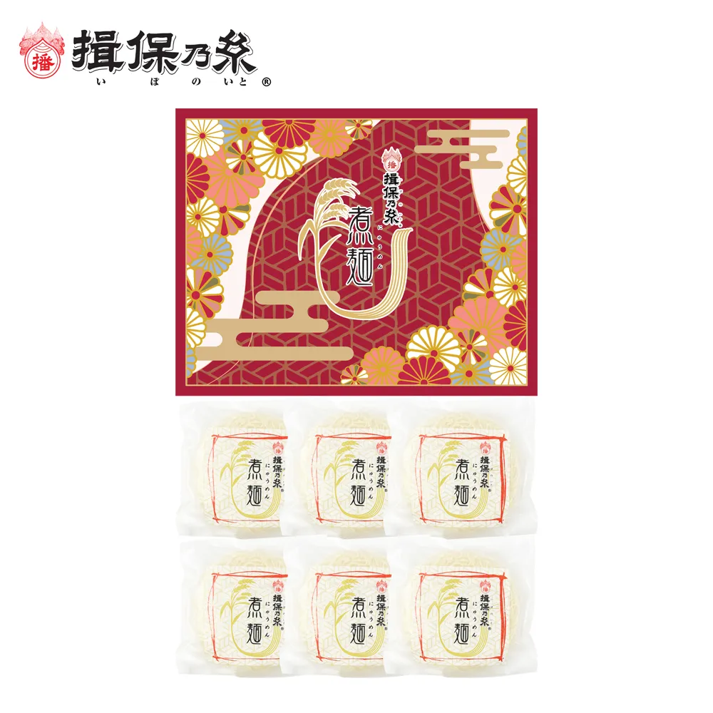 【揖保乃糸】手延素麺　にゅうめん(6包)