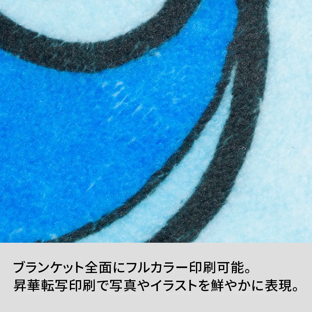 ベロアブランケット(フルカラー印刷)