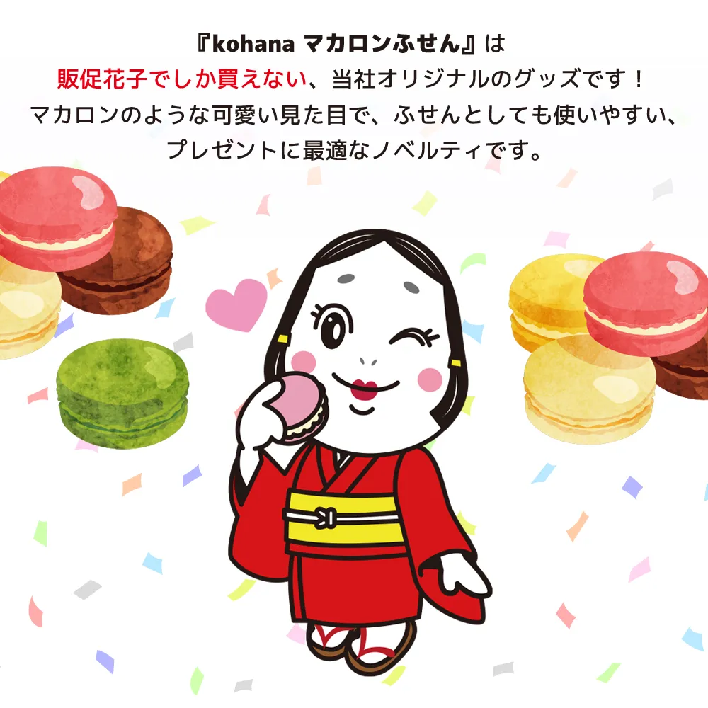 kohana マカロンふせん(最速出荷対応)