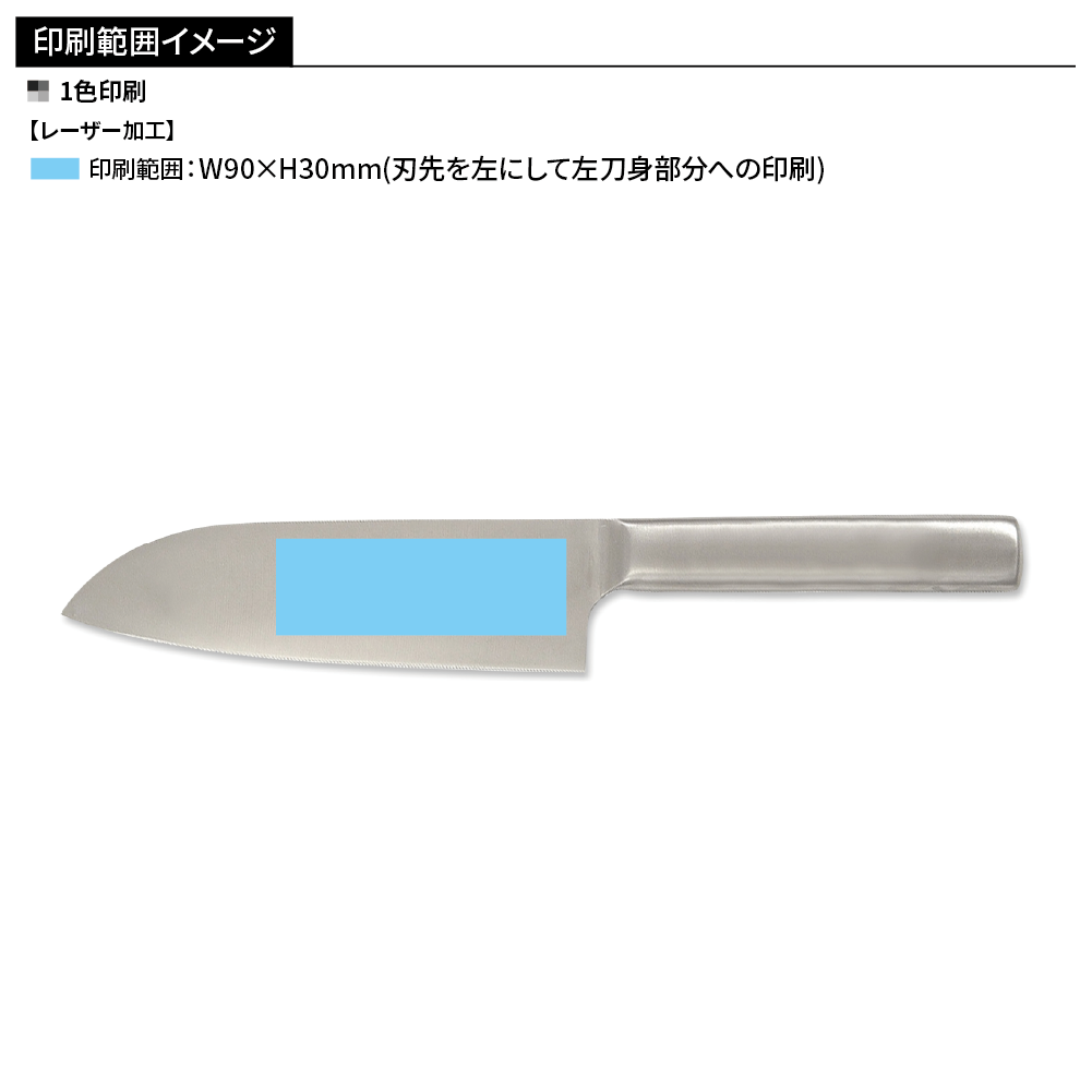 オリジナル ステンレス三徳包丁