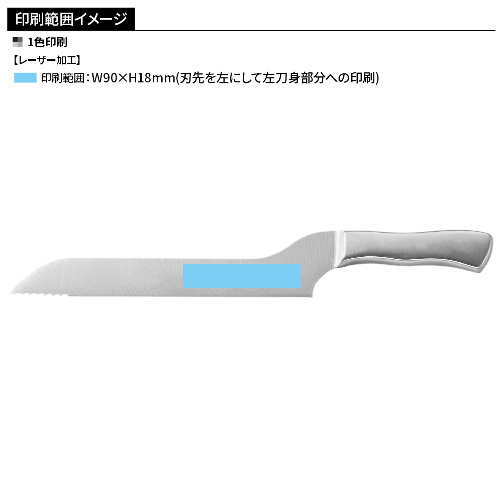 オリジナル ステンレス生食パンスライサーナイフ