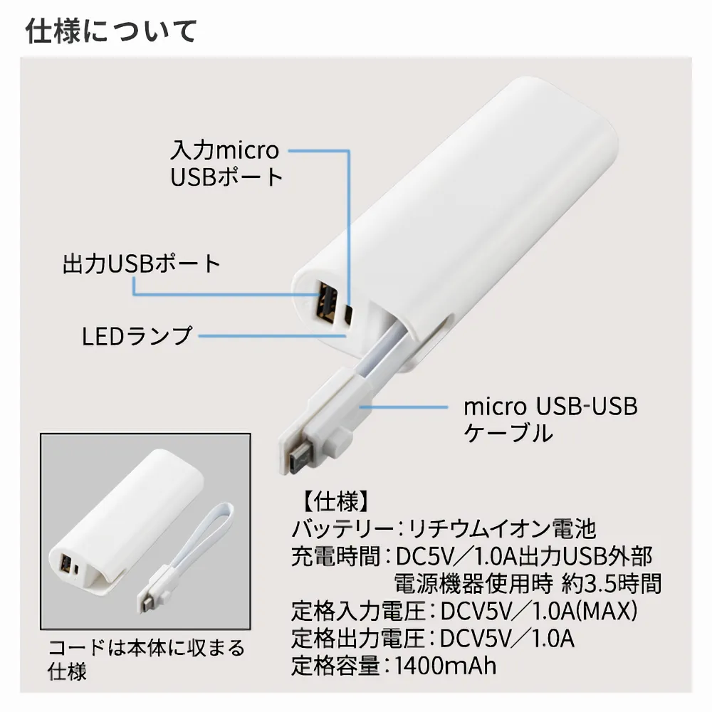 コードインモバイルチャージャー2200