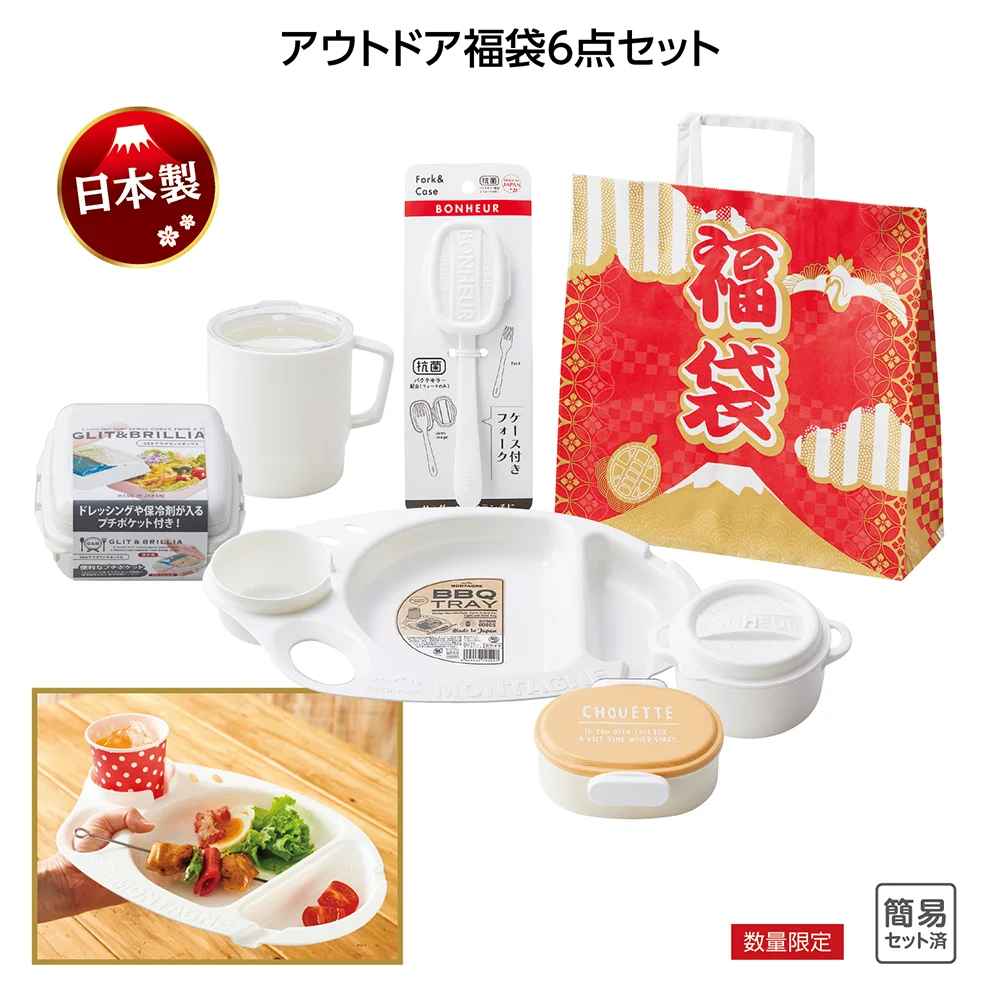 アウトドア福袋6点セット【既製品】