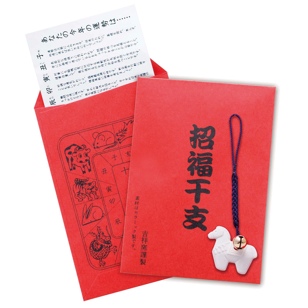 招福鈴付 午のお守り(運勢表付)