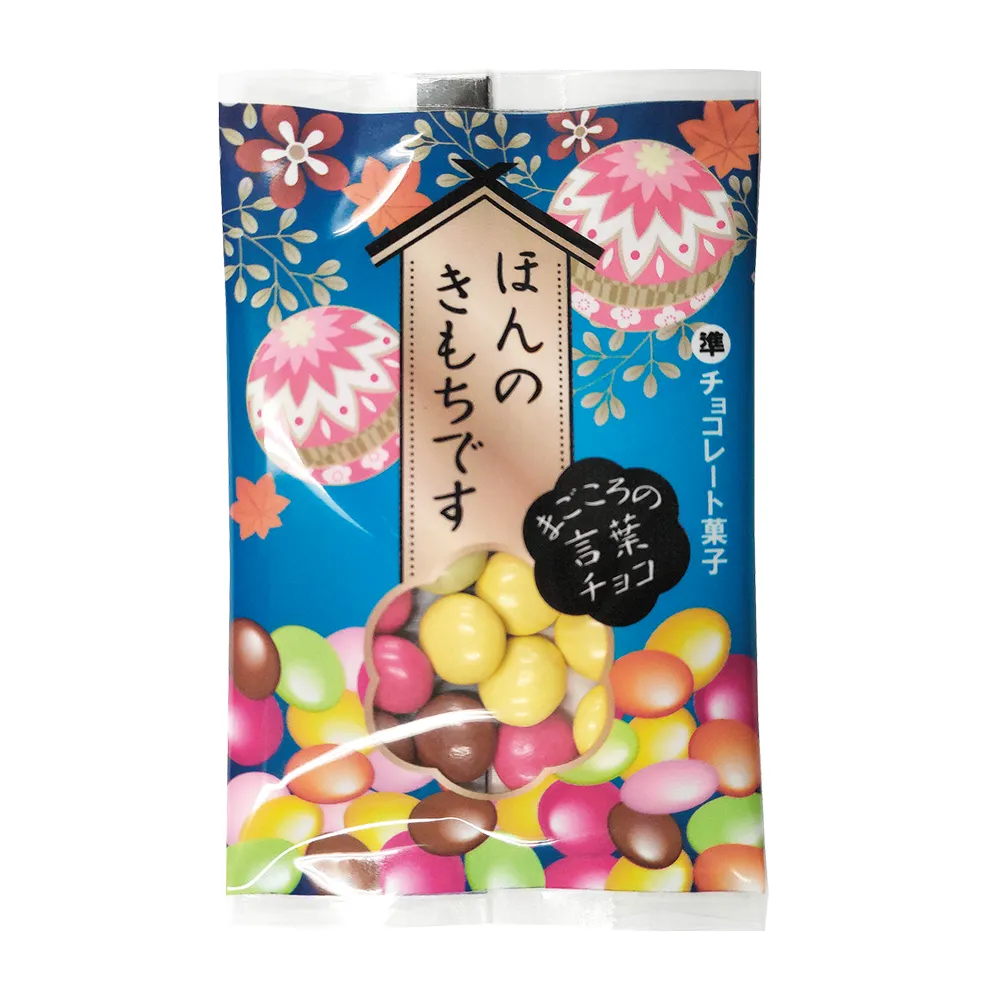 まごころの言葉チョコ