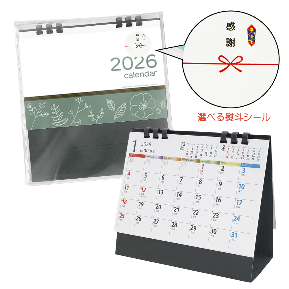ペーパーリング式卓上カレンダー(既製品) のしシール付き