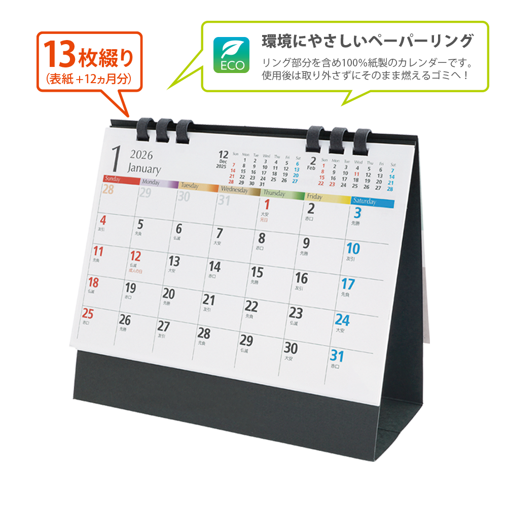 ペーパーリング式卓上カレンダー(既製品) のしシール付き