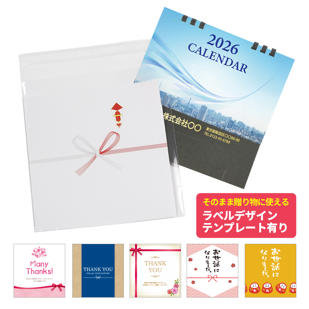 ペーパーリング式卓上カレンダー(オリジナルチラシ)