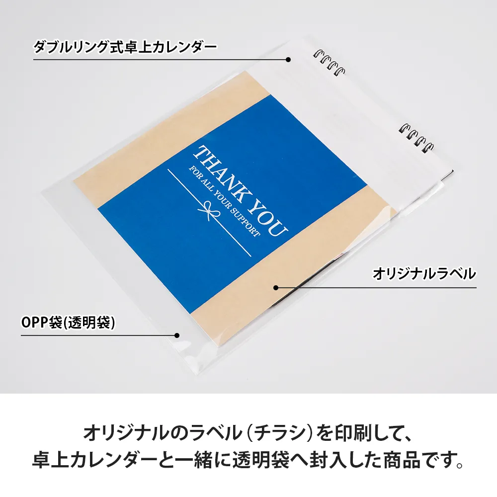 ペーパーリング式卓上カレンダー(オリジナルチラシ)