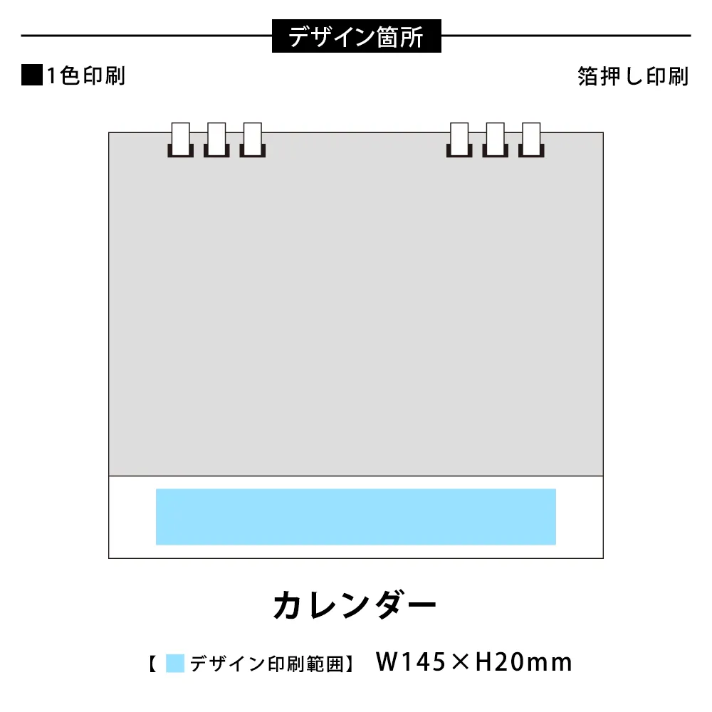 ペーパーリング式卓上カレンダー(オリジナルチラシ)