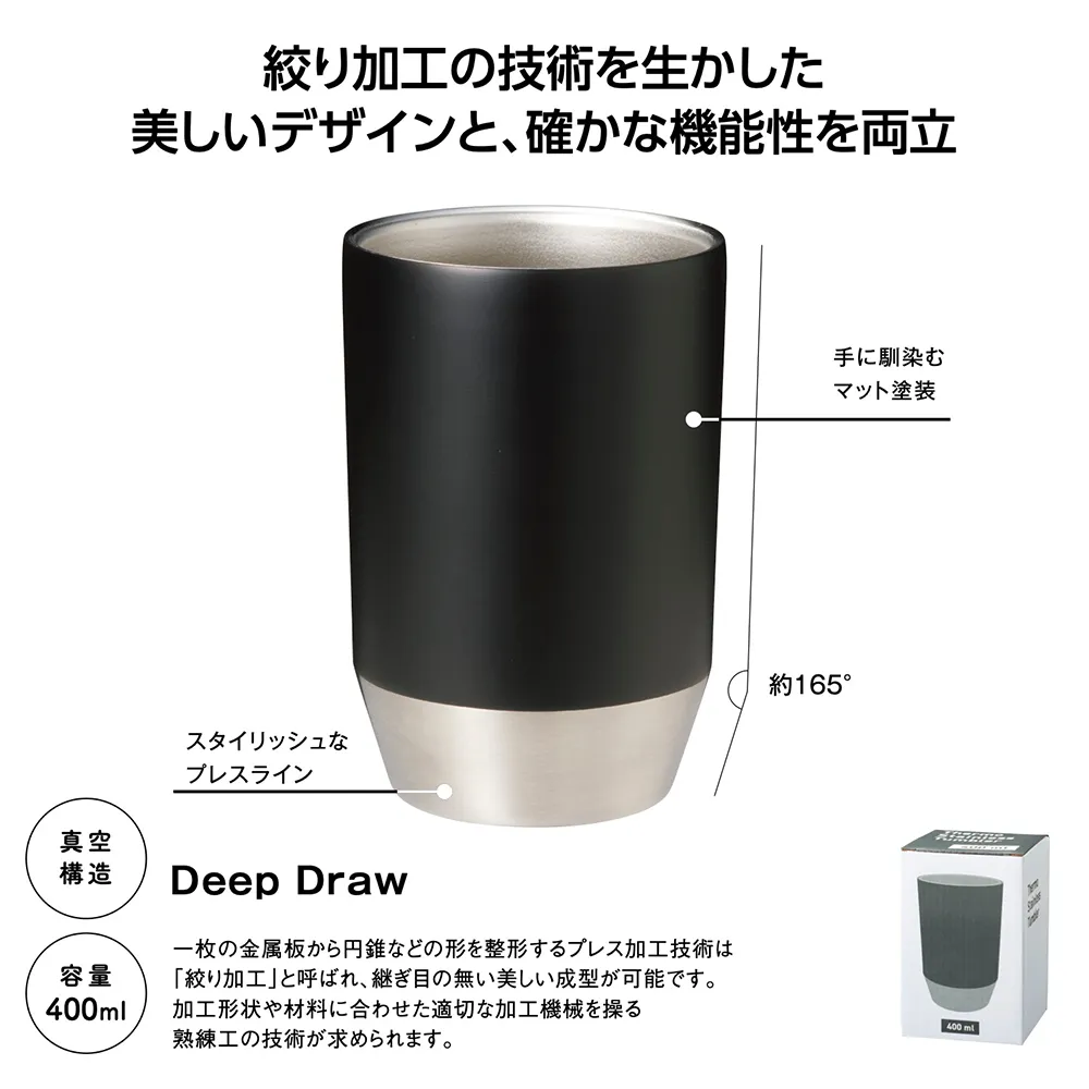 真空保冷温タンブラー400ml　ソロ