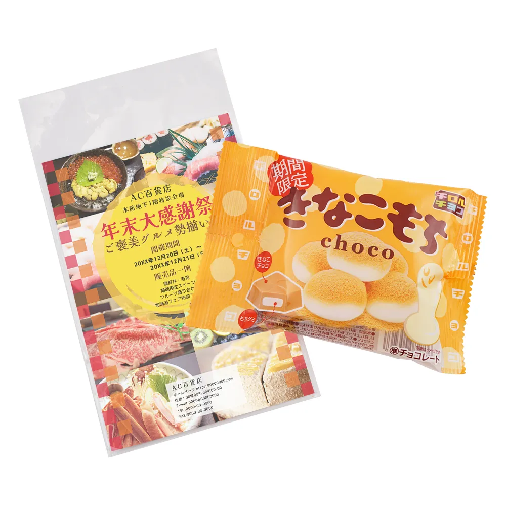 【冬季限定】チロル きなこもち(オリジナルチラシ)