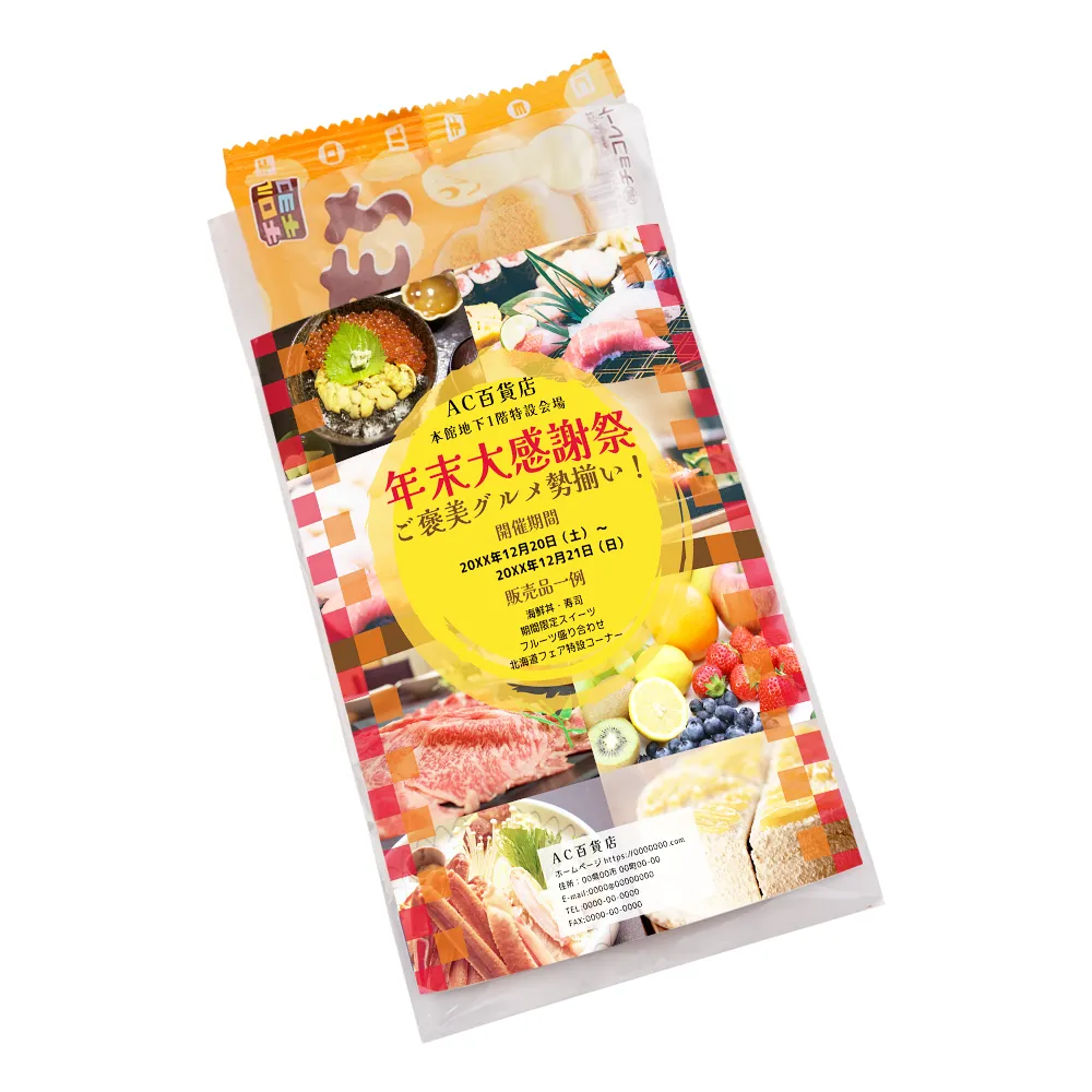 【冬季限定】チロル きなこもち(オリジナルチラシ)