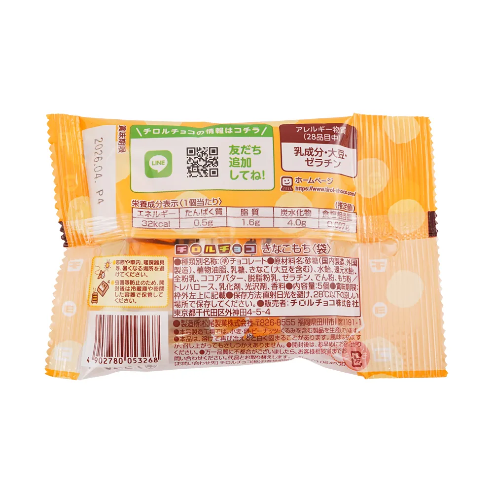 【冬季限定】チロル きなこもち(オリジナルチラシ)