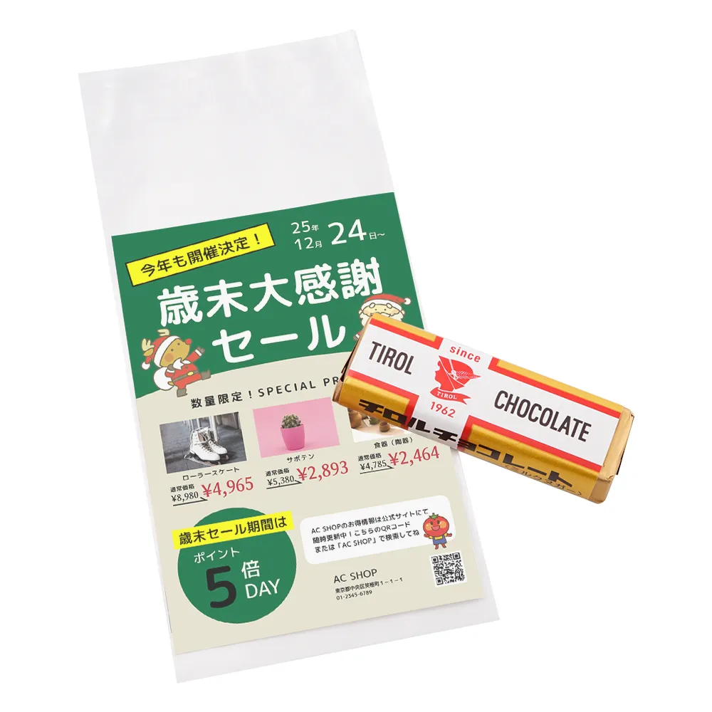 【冬季限定】チロル ミルクヌガー(オリジナルチラシ)