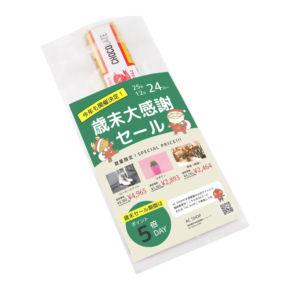 【冬季限定】チロル ミルクヌガー(オリジナルチラシ)