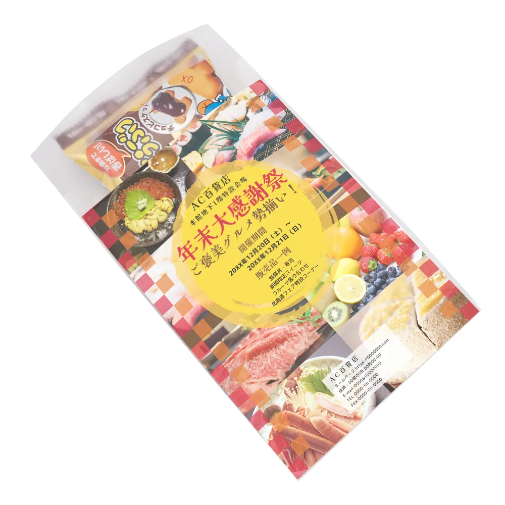 【冬季限定】ギンビス 厚焼きたべっ子どうぶつチョコビスケット(オリジナルチラシ)