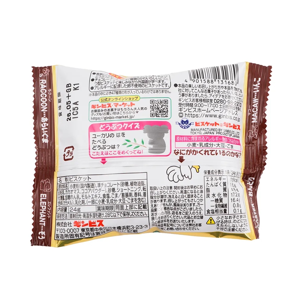 【冬季限定】ギンビス 厚焼きたべっ子どうぶつチョコビスケット(オリジナルチラシ)