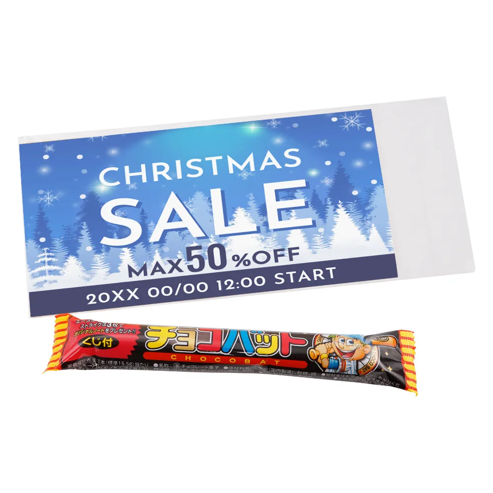 【冬季限定】三立製菓 チョコバット(オリジナルチラシ)