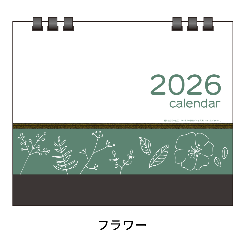 ペーパーリング式卓上カレンダー(既製品)