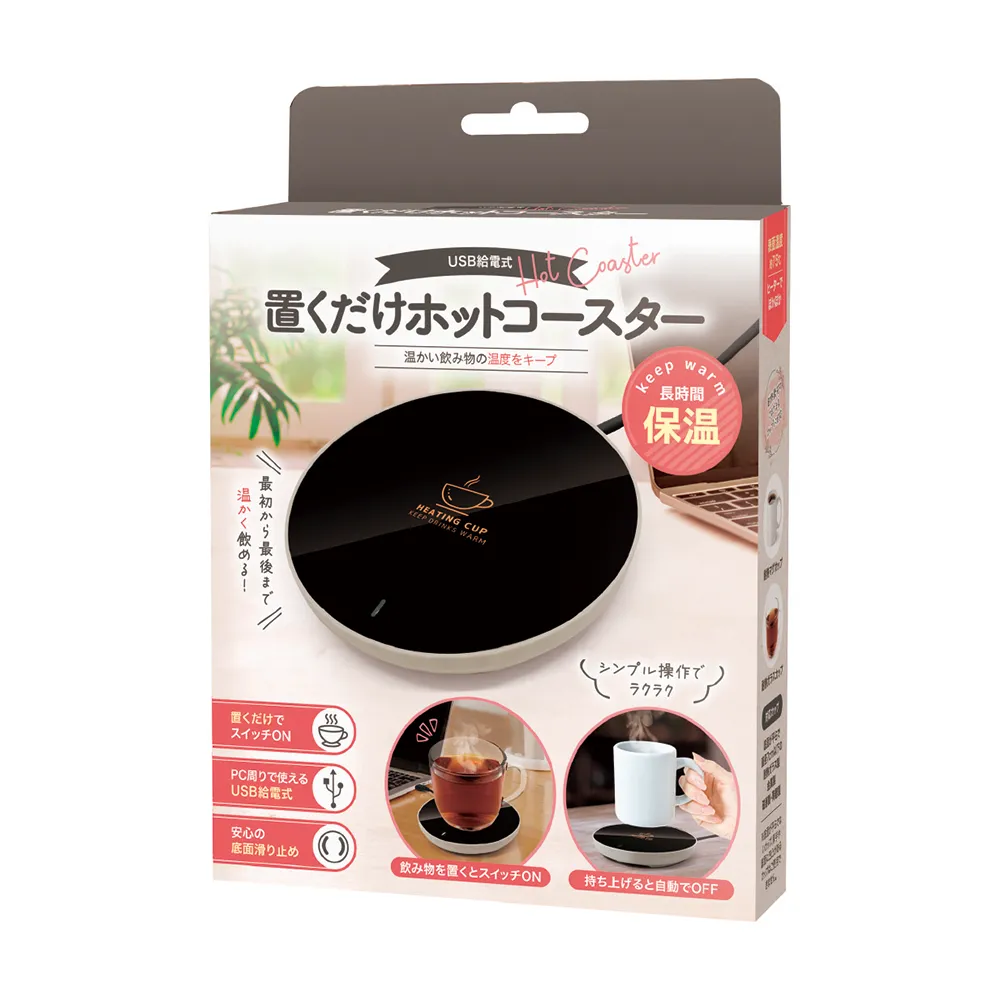 USB給電式 置くだけホットコースター