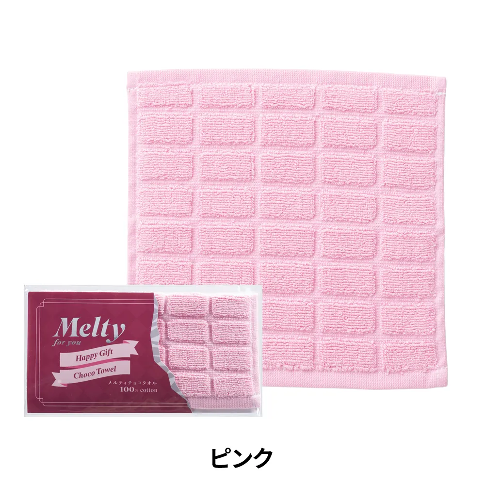 メルティチョコタオル