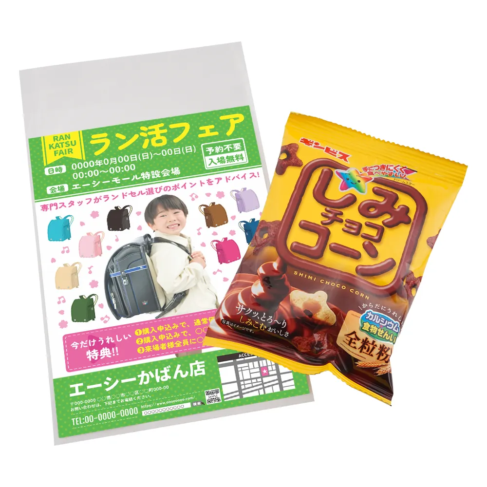 ギンビス しみチョココーン(オリジナルチラシ)