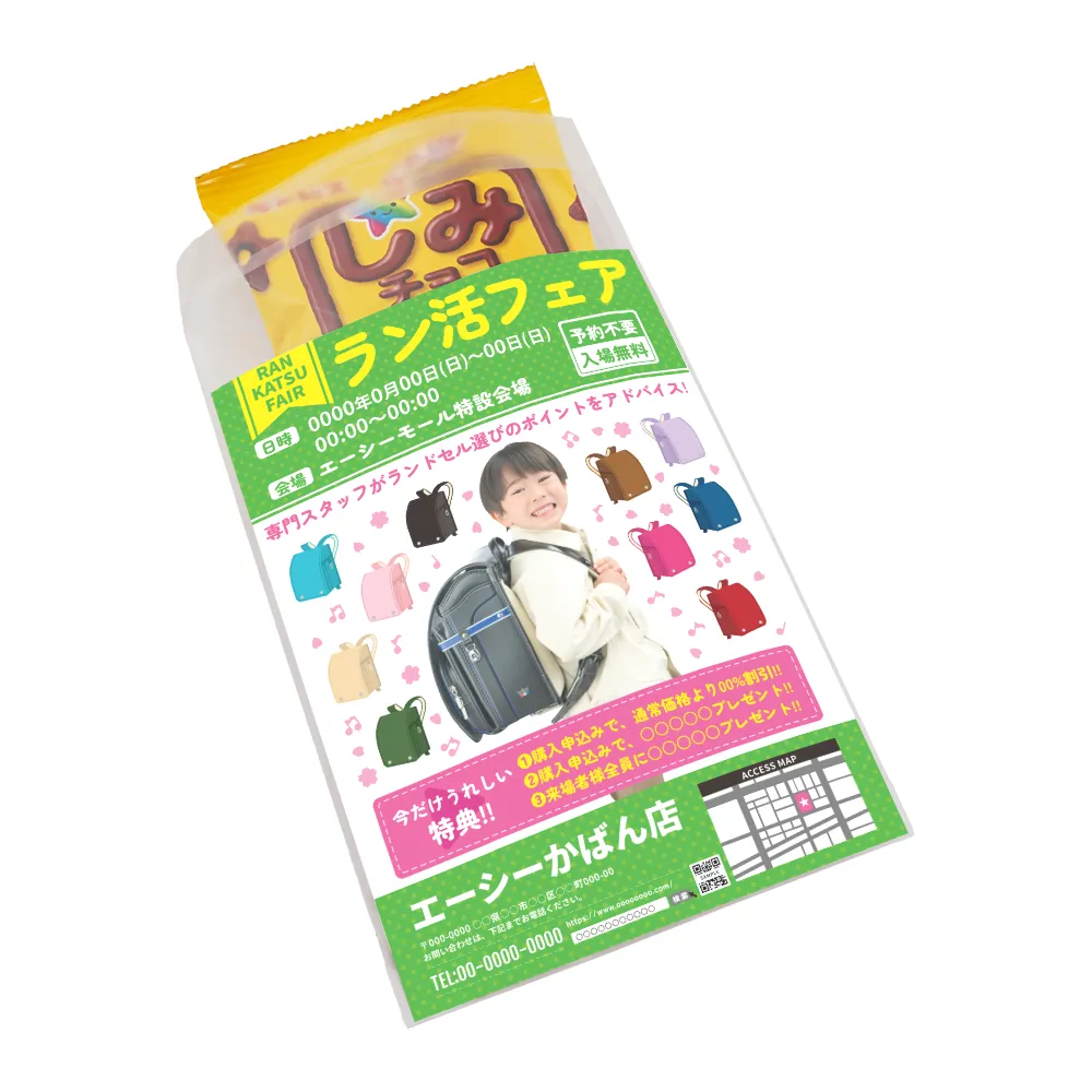 ギンビス しみチョココーン(オリジナルチラシ)