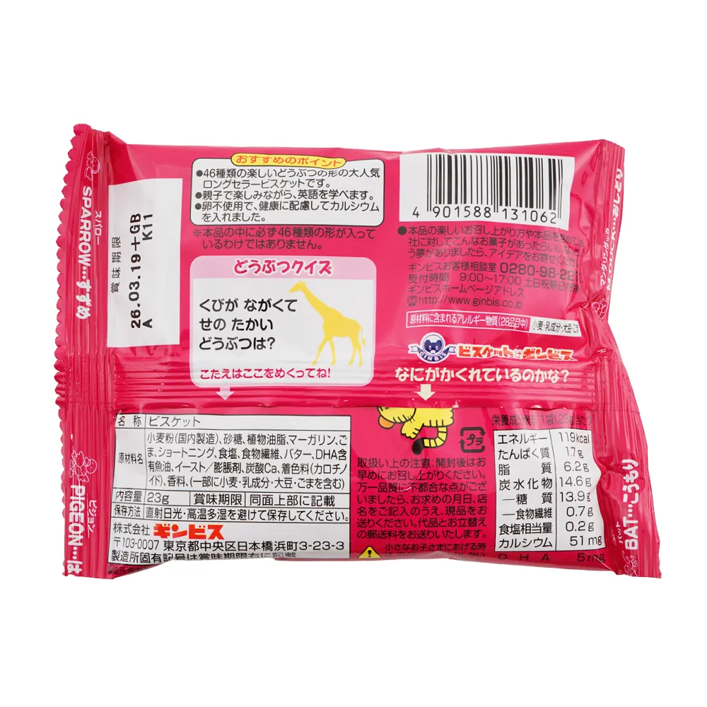 ギンビス たべっ子どうぶつ バター(オリジナルチラシ)