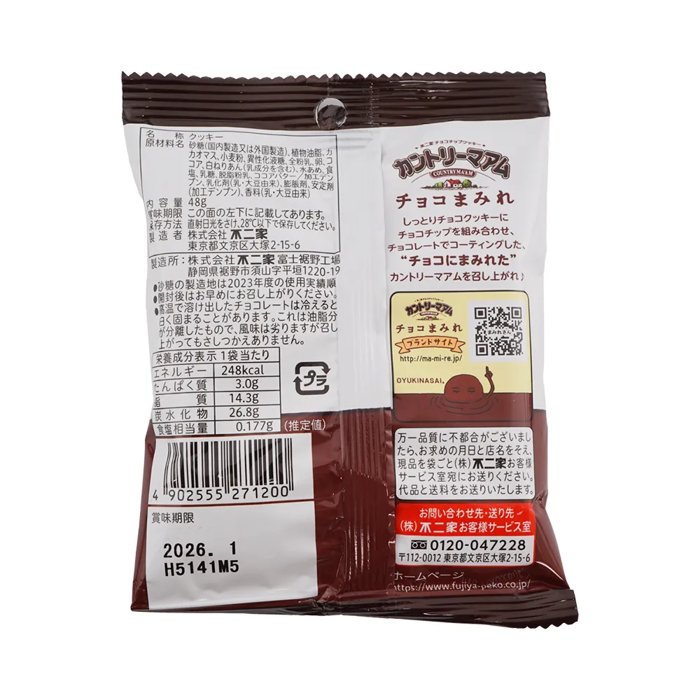 不二家 カントリーマアム チョコまみれ(オリジナルチラシ)